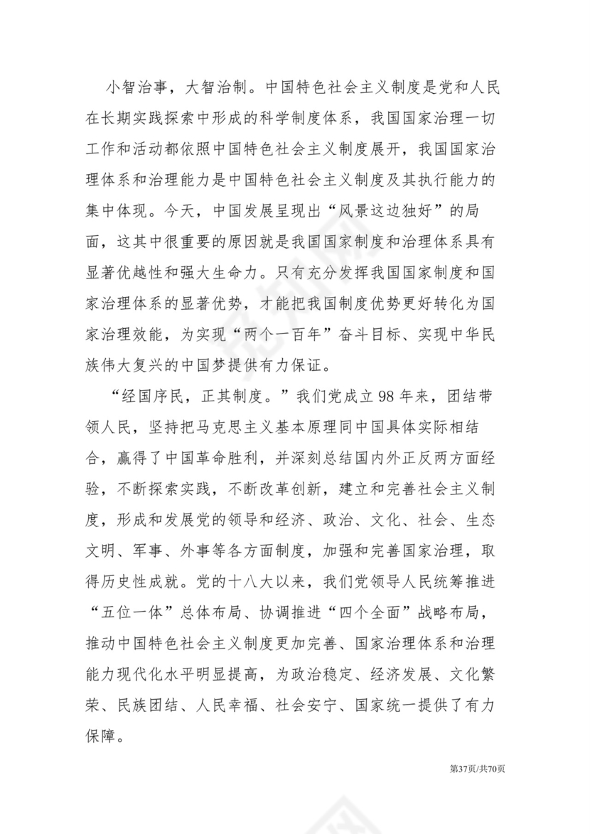 黑白简约党建党课讲稿十九届四中全会word模板