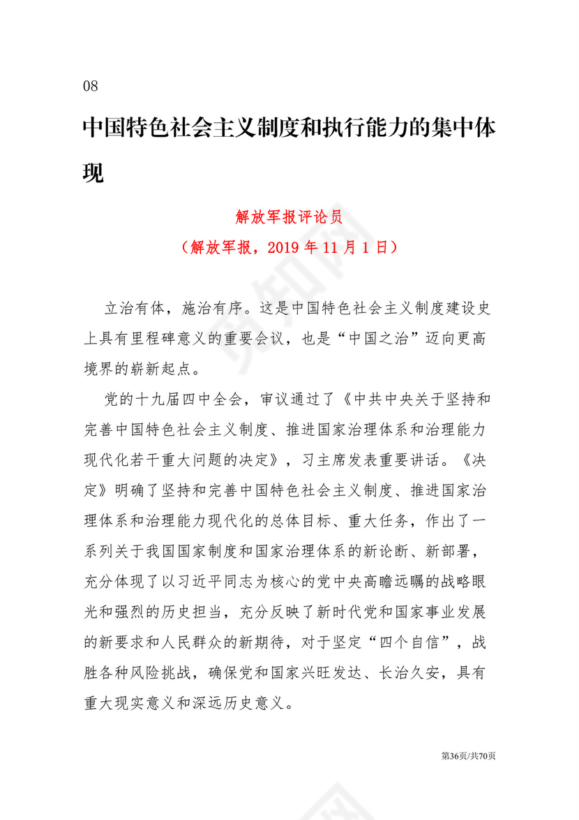 黑白简约党建党课讲稿十九届四中全会word模板