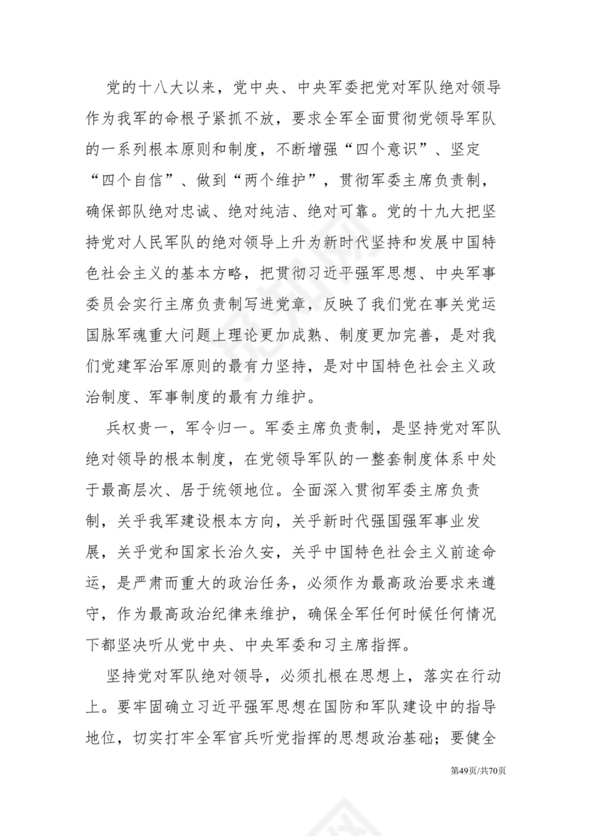 黑白简约党建党课讲稿十九届四中全会word模板