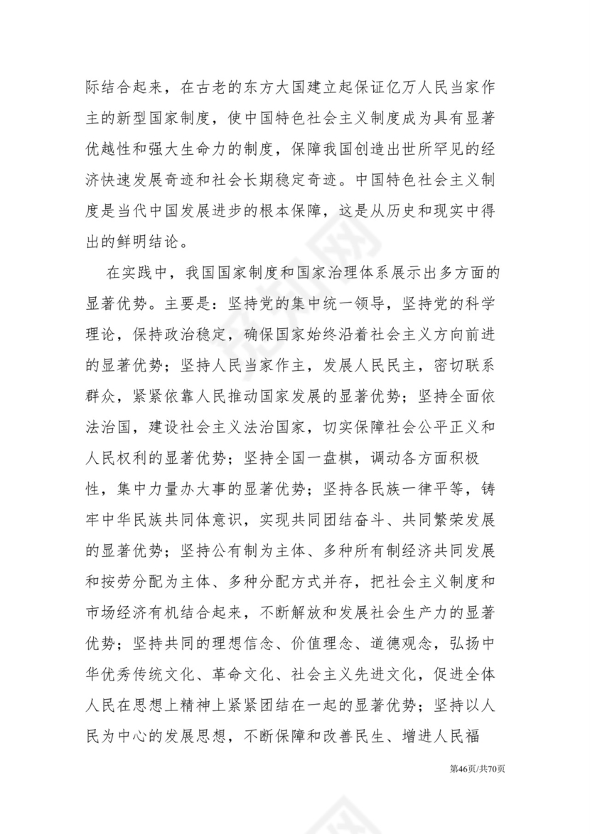 黑白简约党建党课讲稿十九届四中全会word模板