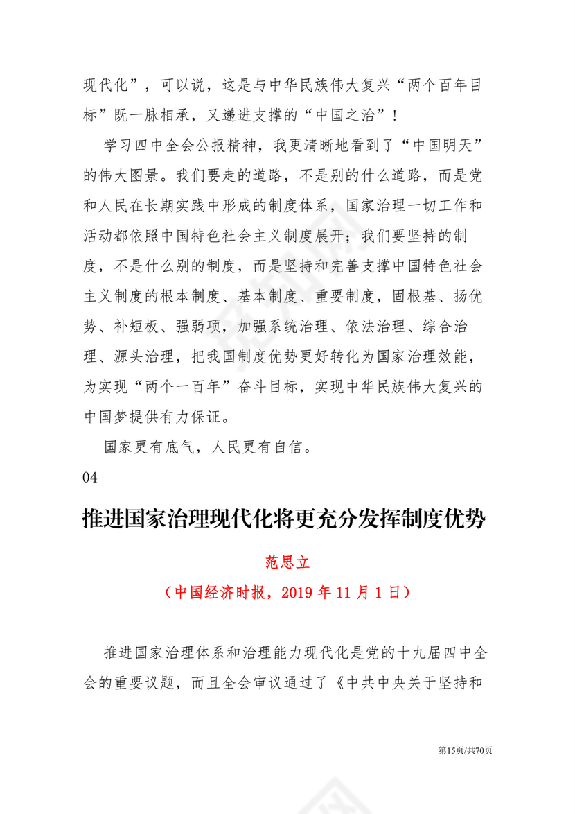 黑白简约党建党课讲稿十九届四中全会word模板