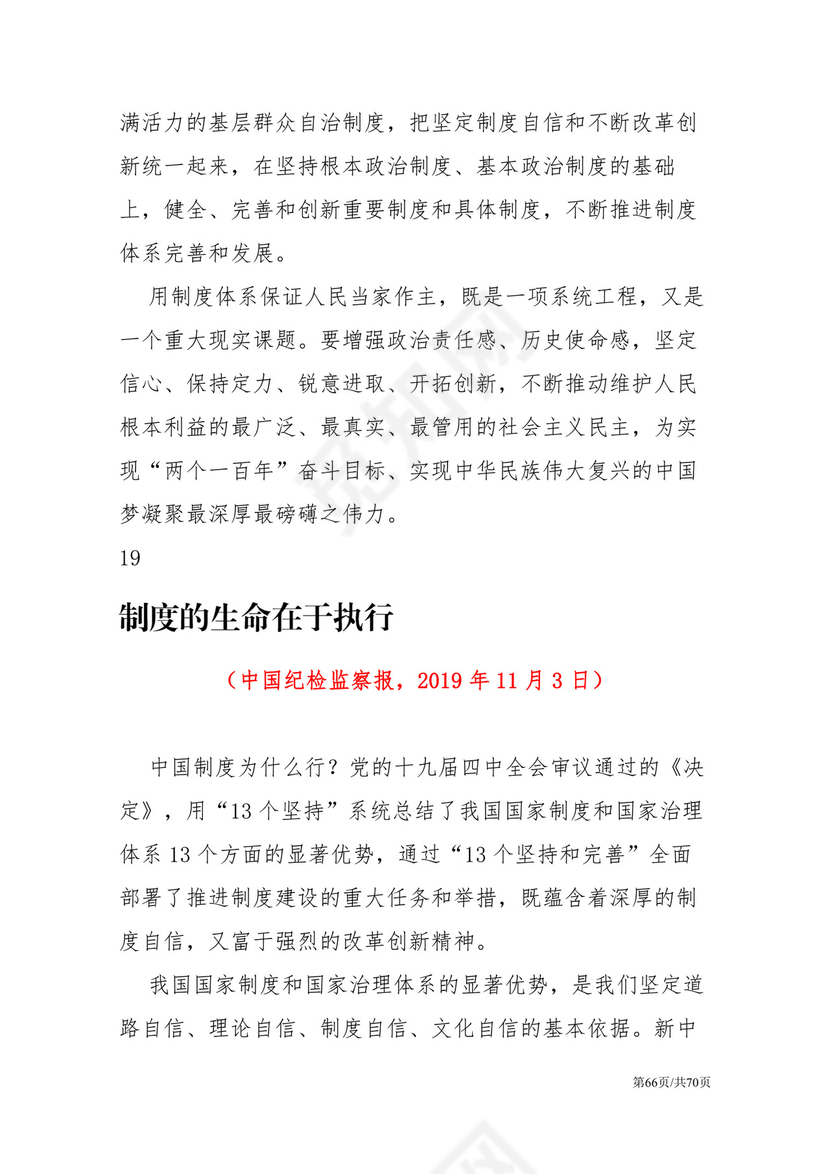 黑白简约党建党课讲稿十九届四中全会word模板