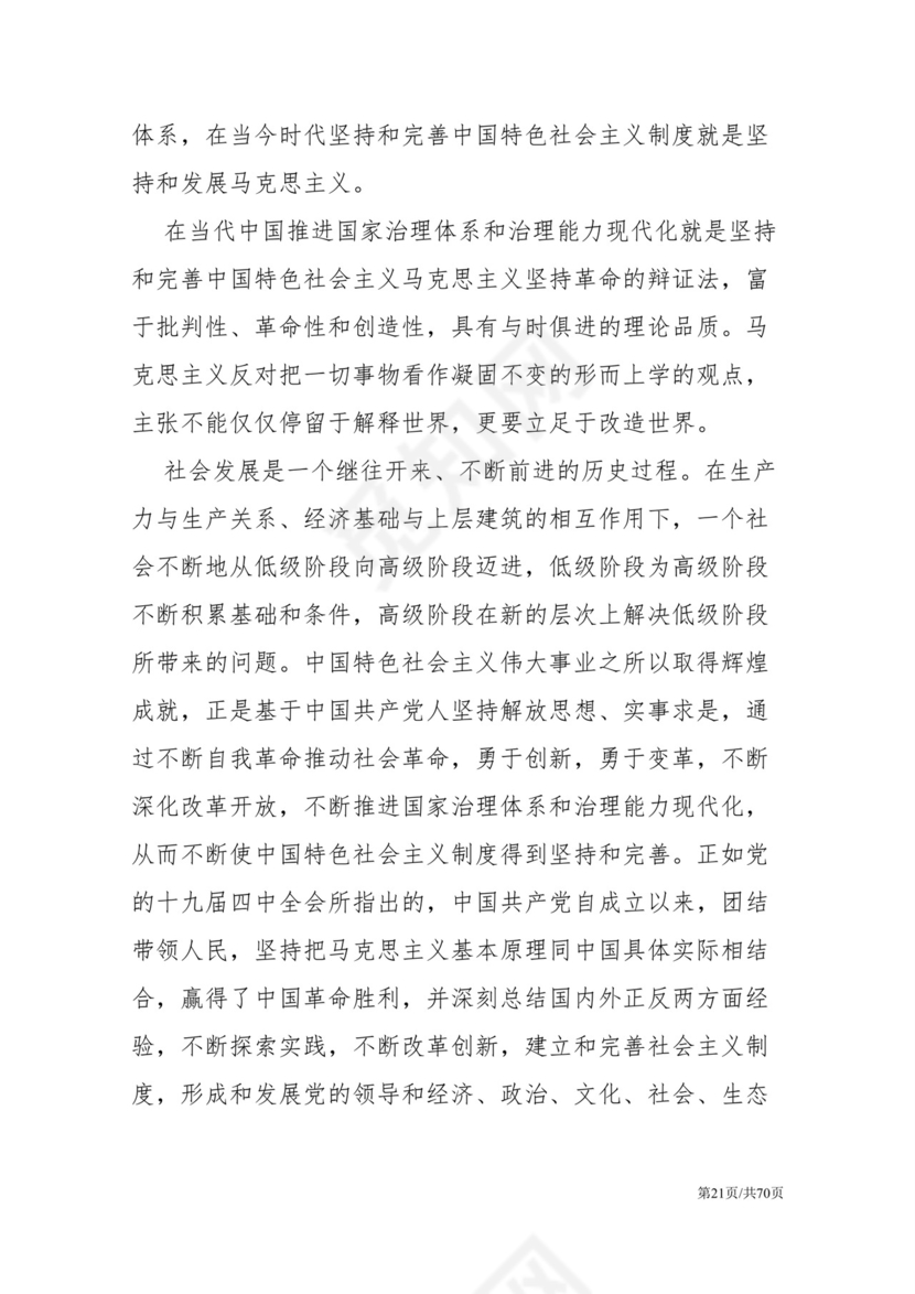 黑白简约党建党课讲稿十九届四中全会word模板