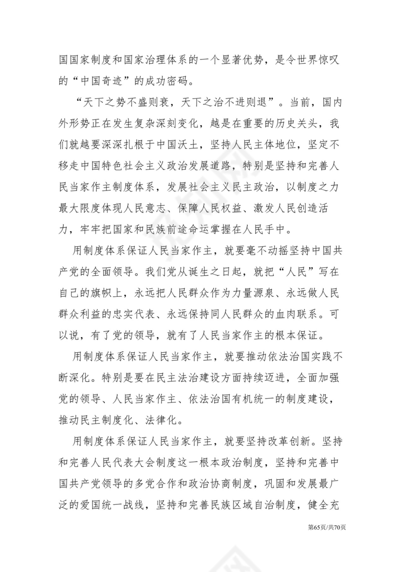 黑白简约党建党课讲稿十九届四中全会word模板