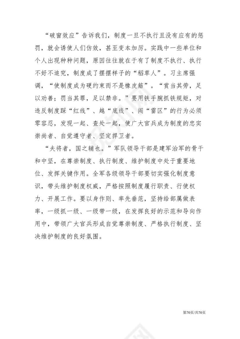 黑白简约党建党课讲稿十九届四中全会word模板