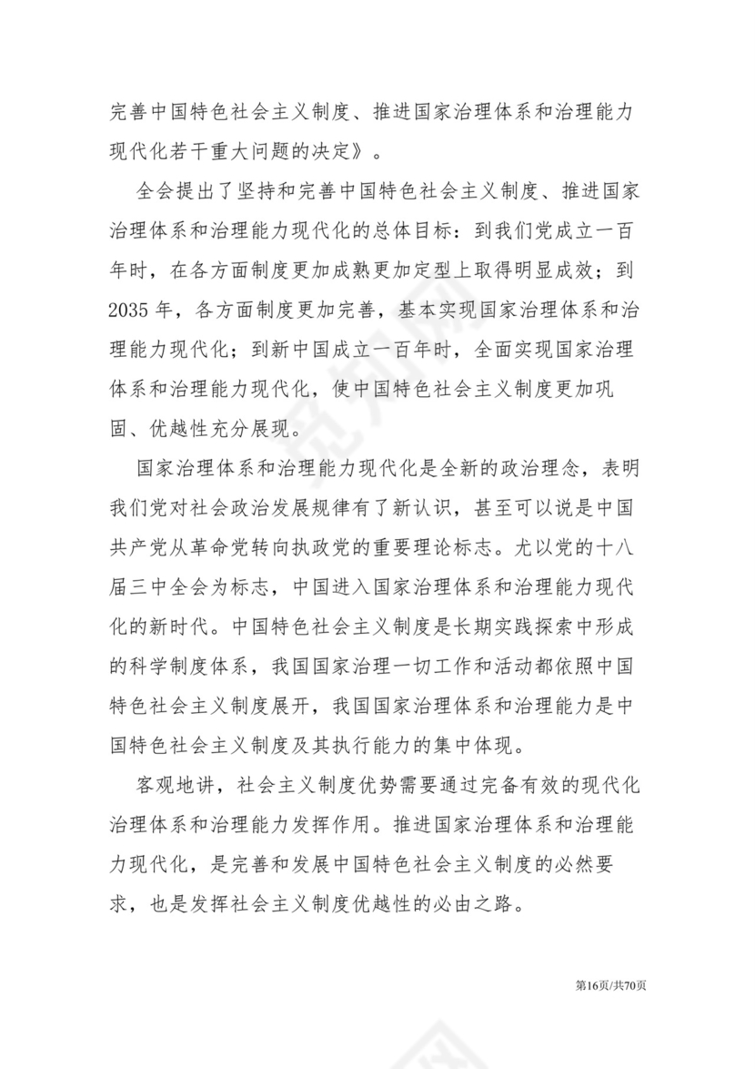 黑白简约党建党课讲稿十九届四中全会word模板