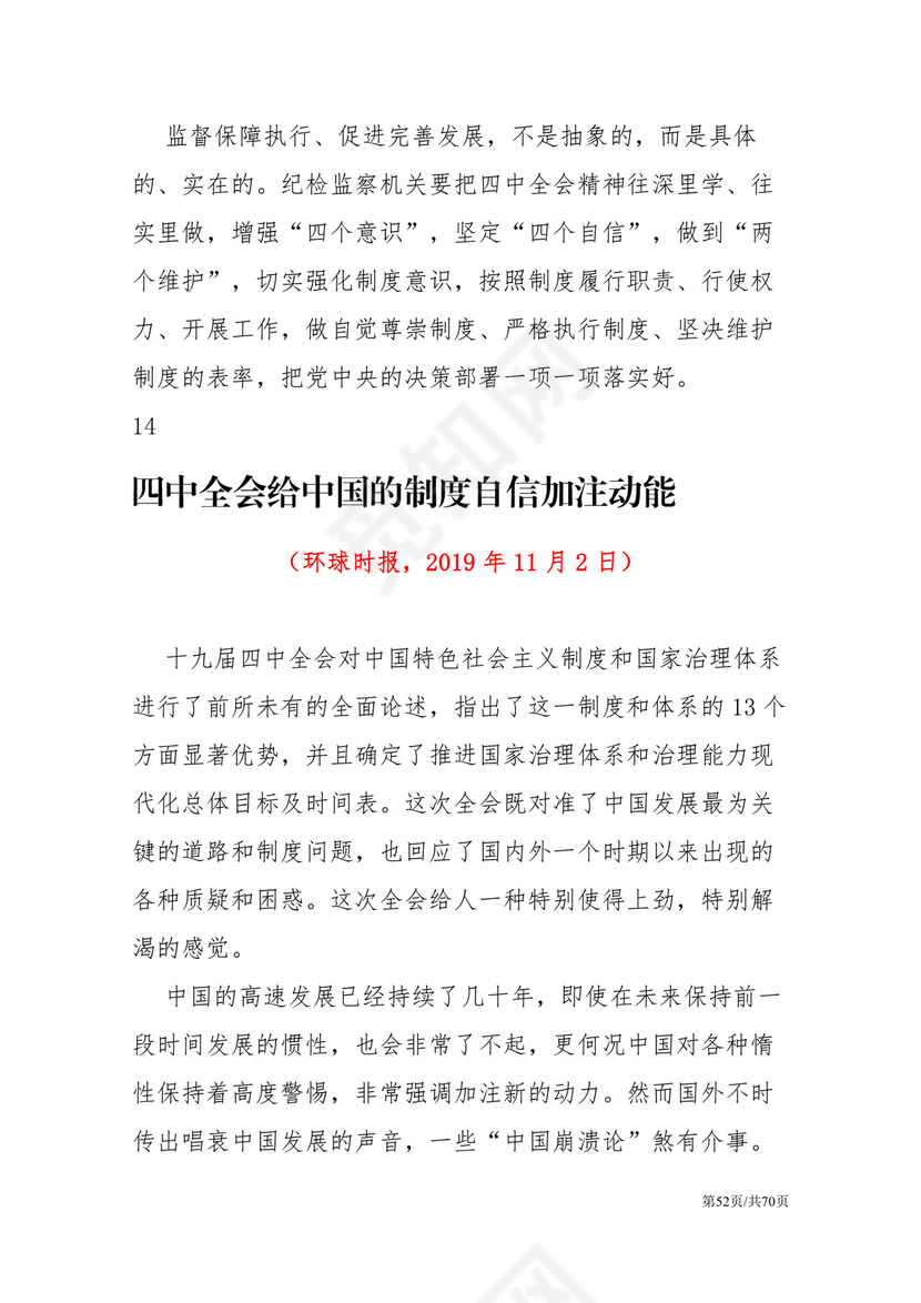 黑白简约党建党课讲稿十九届四中全会word模板