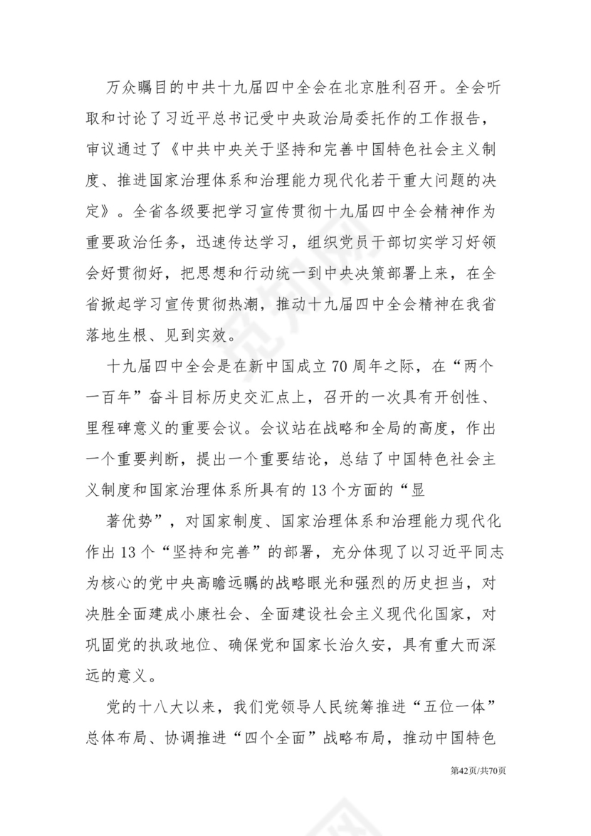 黑白简约党建党课讲稿十九届四中全会word模板