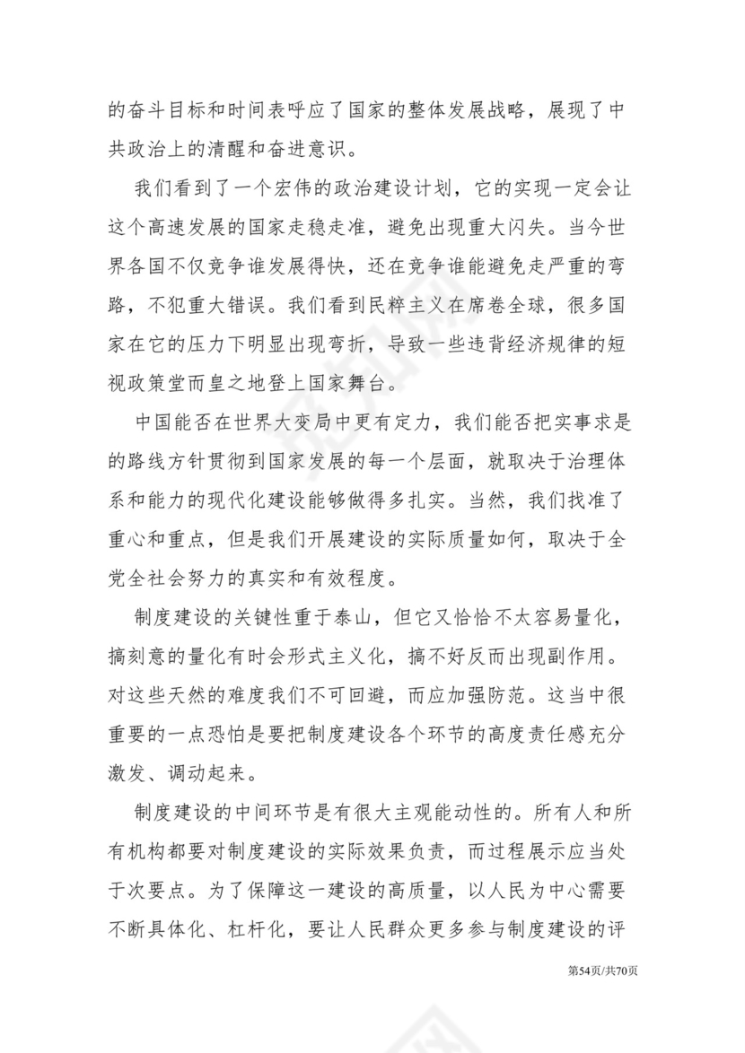 黑白简约党建党课讲稿十九届四中全会word模板