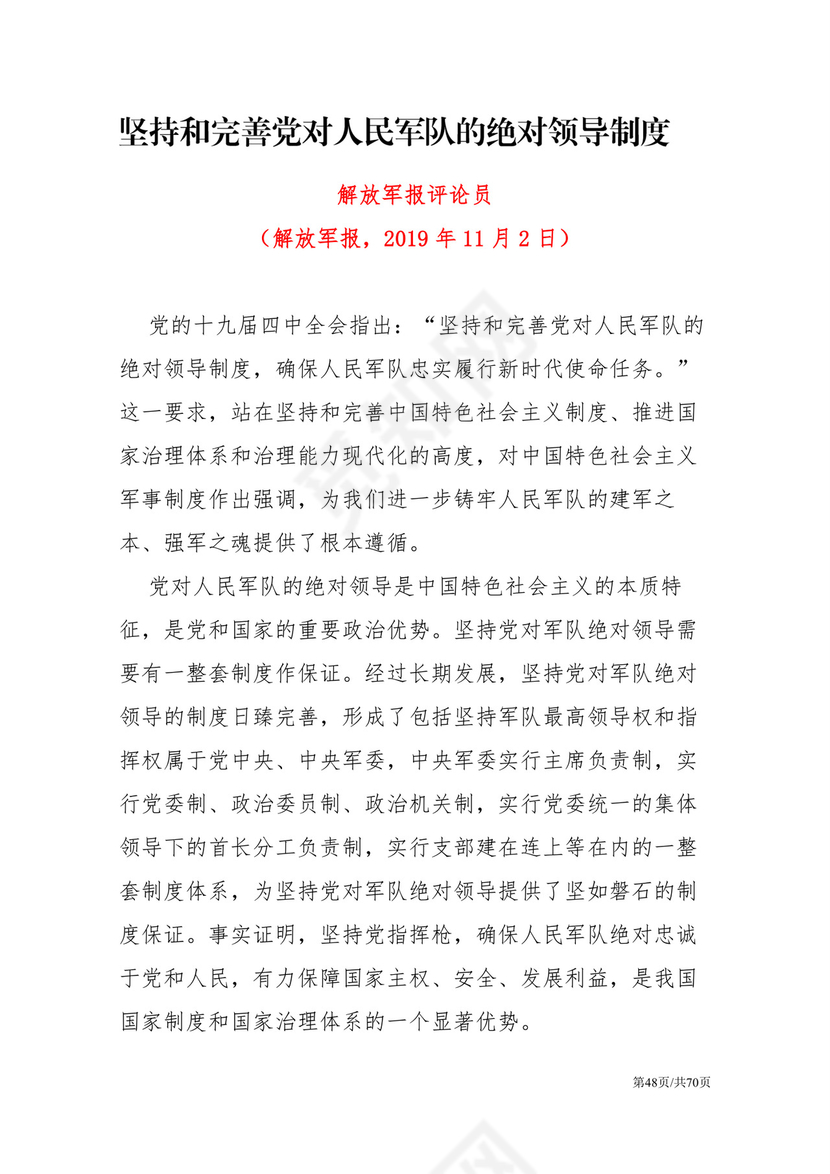 黑白简约党建党课讲稿十九届四中全会word模板