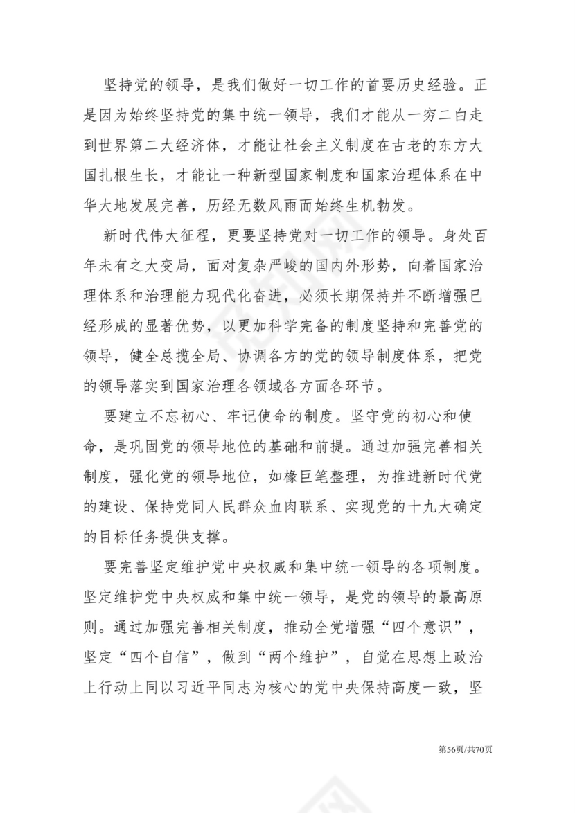 黑白简约党建党课讲稿十九届四中全会word模板