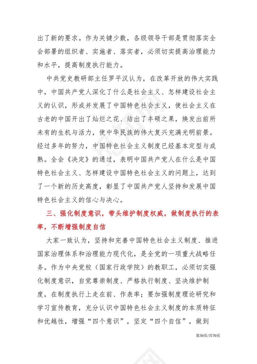 黑白简约党建党课讲稿十九届四中全会word模板