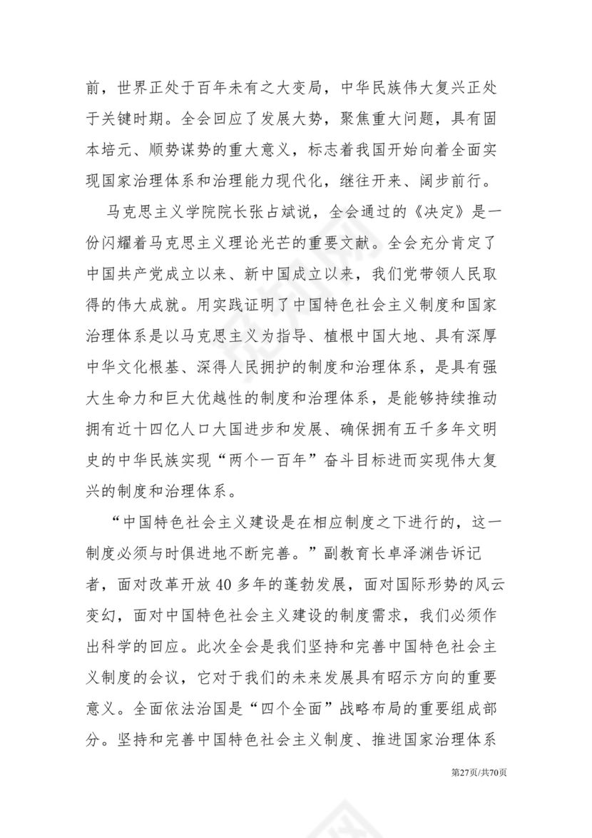 黑白简约党建党课讲稿十九届四中全会word模板