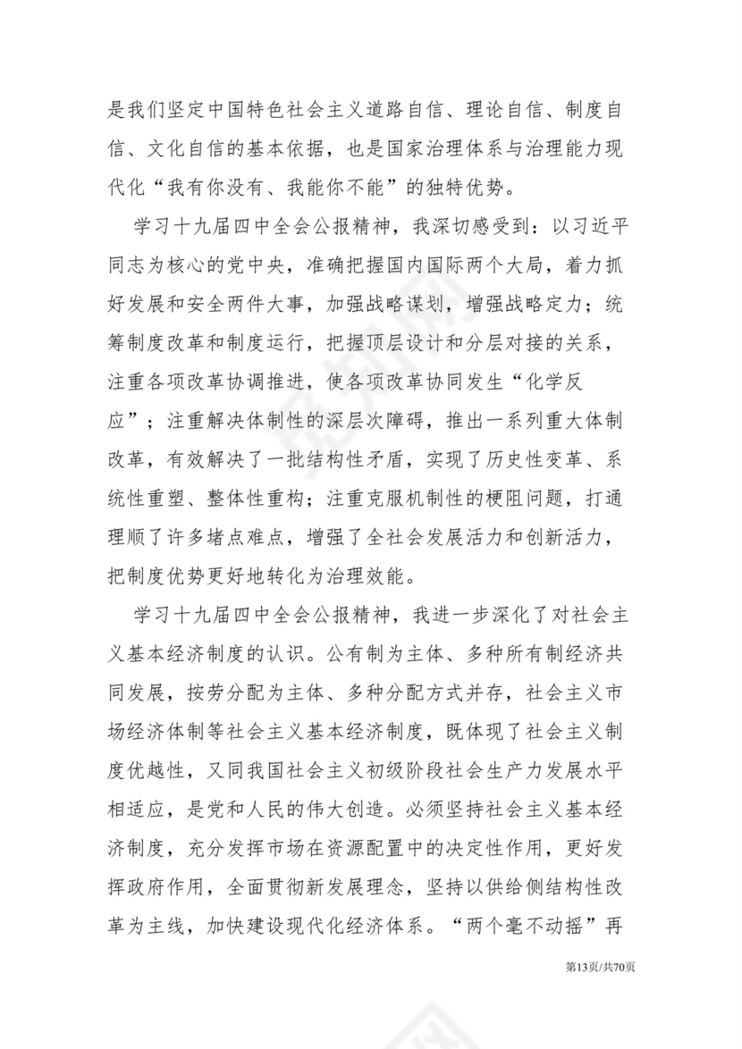 黑白简约党建党课讲稿十九届四中全会word模板