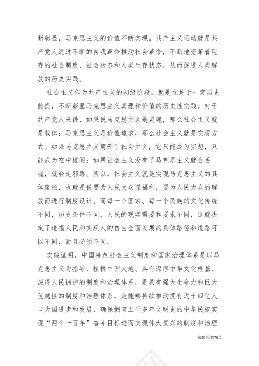 黑白简约党建党课讲稿十九届四中全会word模板