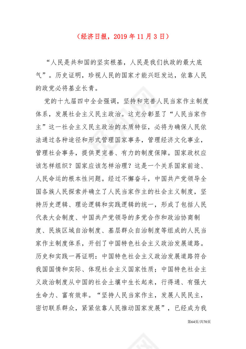 黑白简约党建党课讲稿十九届四中全会word模板