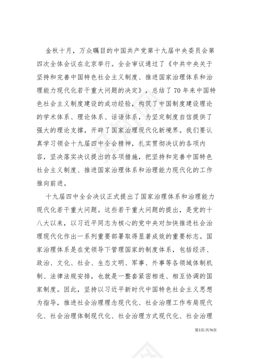 黑白简约党建党课讲稿十九届四中全会word模板