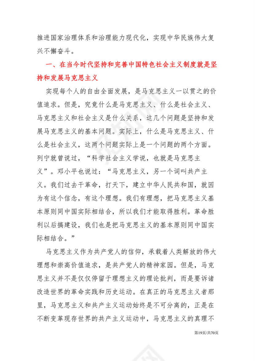 黑白简约党建党课讲稿十九届四中全会word模板