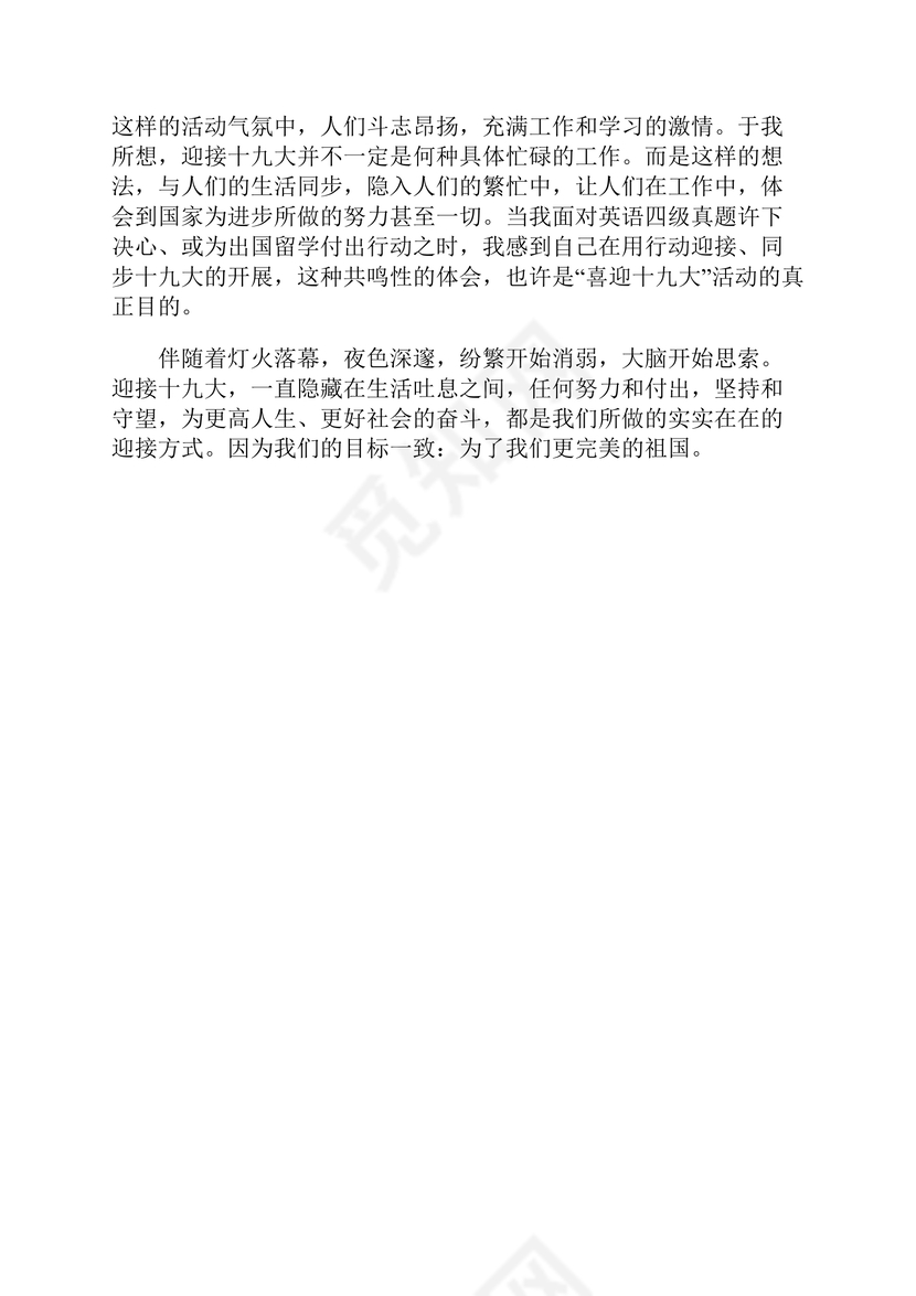 黑白简约党建党课讲稿十九大心得体会word模板