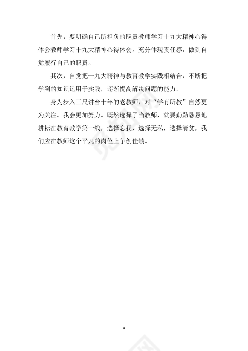 黑白简约党建党课讲稿十九大心得体会word模板