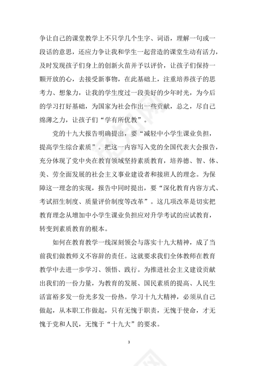 黑白简约党建党课讲稿十九大心得体会word模板