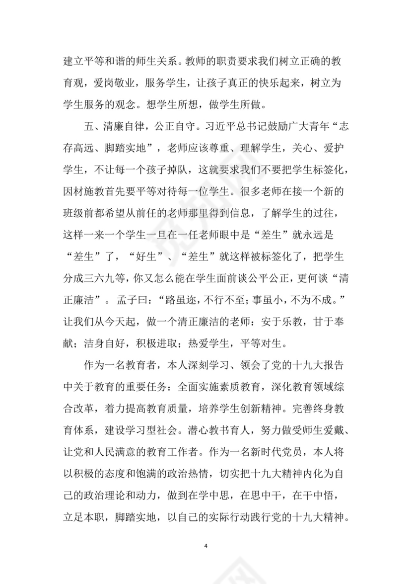 黑白简约党建党课讲稿十九大心得体会word模板