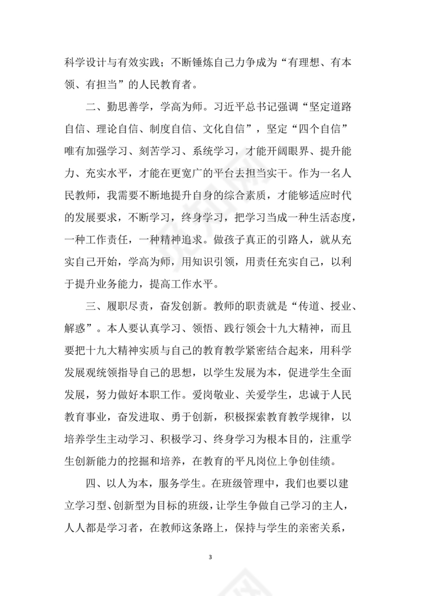 黑白简约党建党课讲稿十九大心得体会word模板