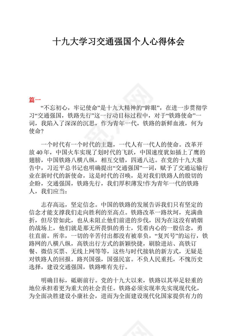 黑白简约党建党课讲稿十九大心得体会word模板