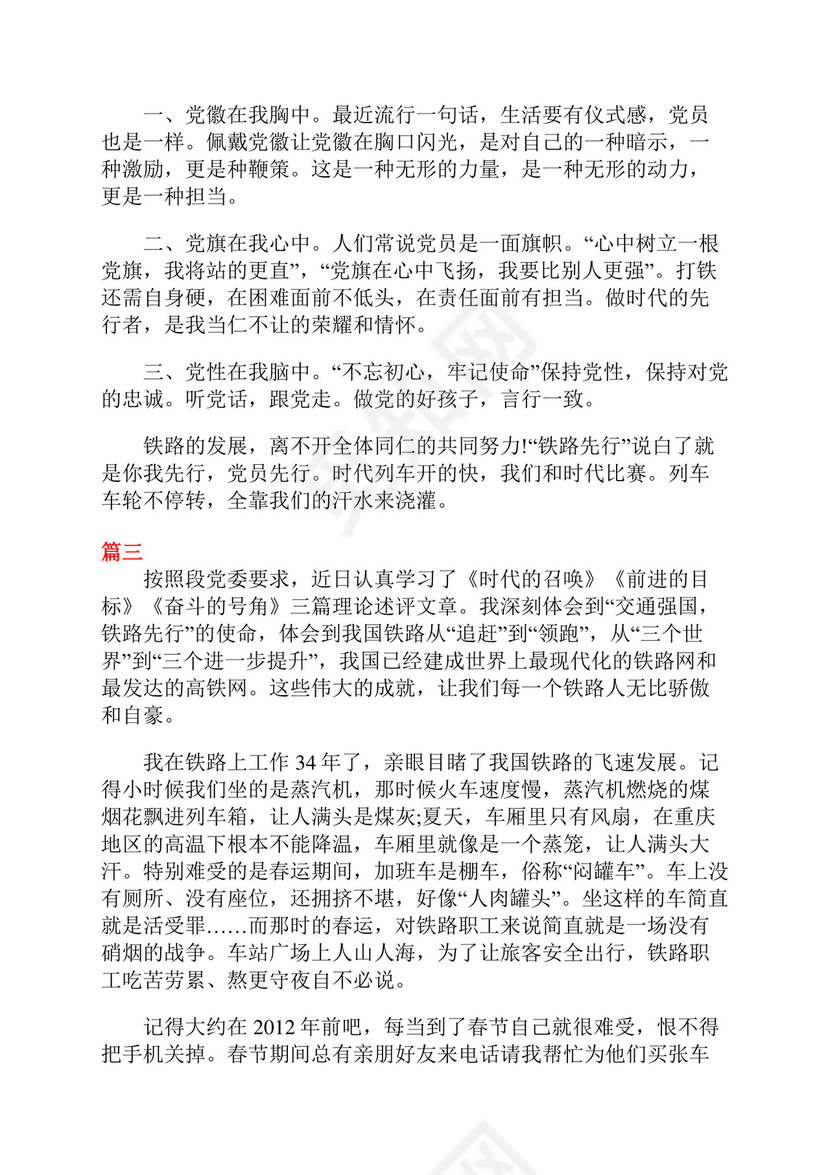 黑白简约党建党课讲稿十九大心得体会word模板