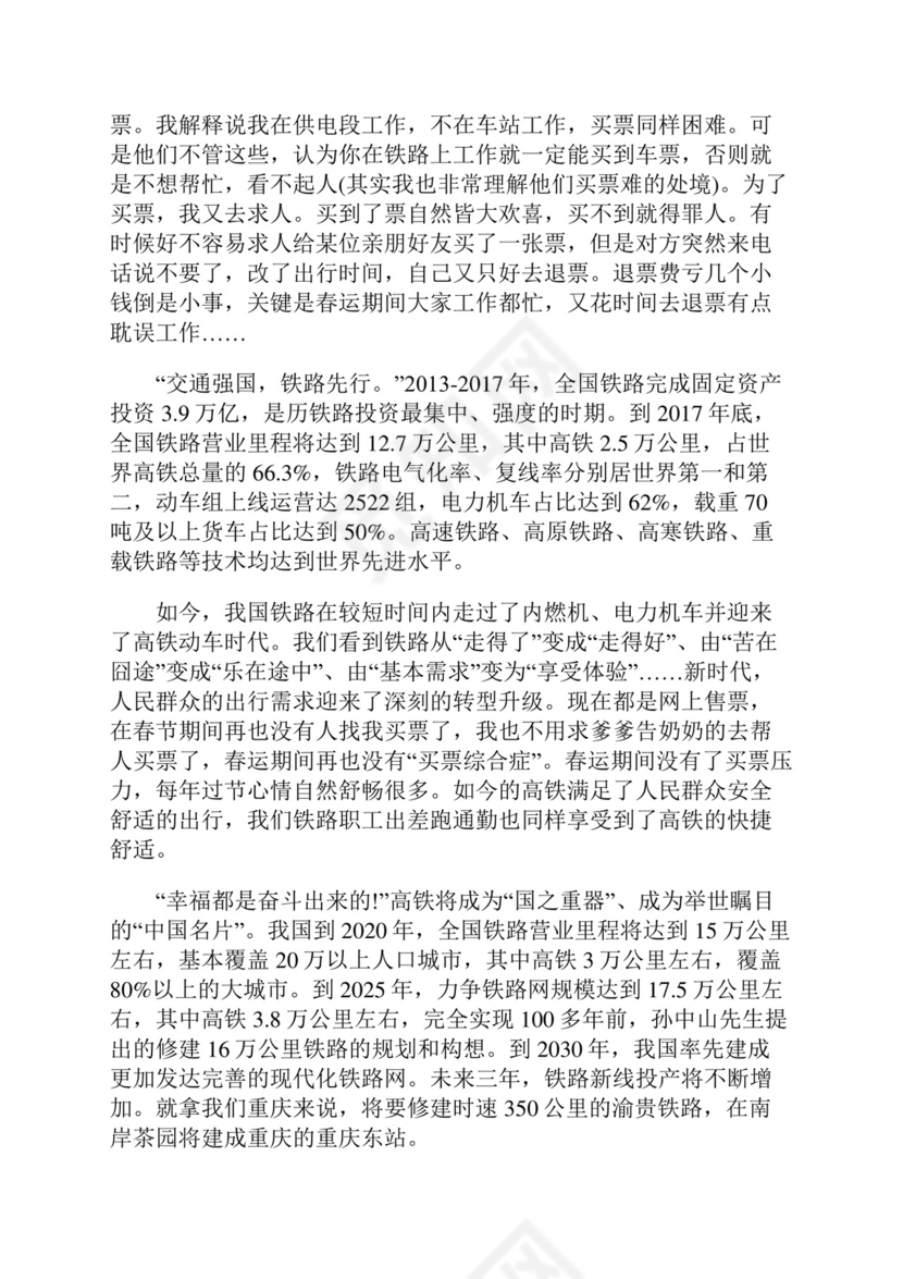 黑白简约党建党课讲稿十九大心得体会word模板