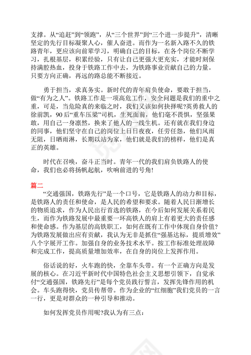 黑白简约党建党课讲稿十九大心得体会word模板