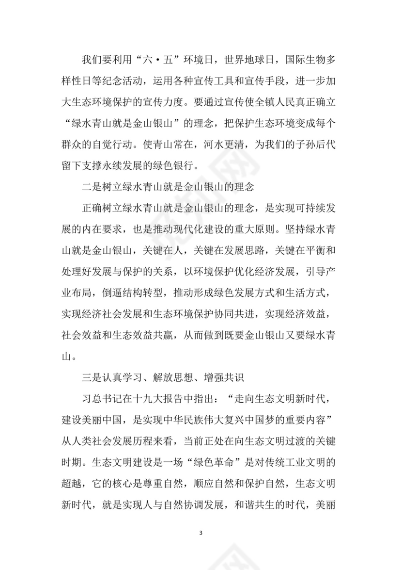 黑白简约党建党课讲稿十九大心得体会word模板