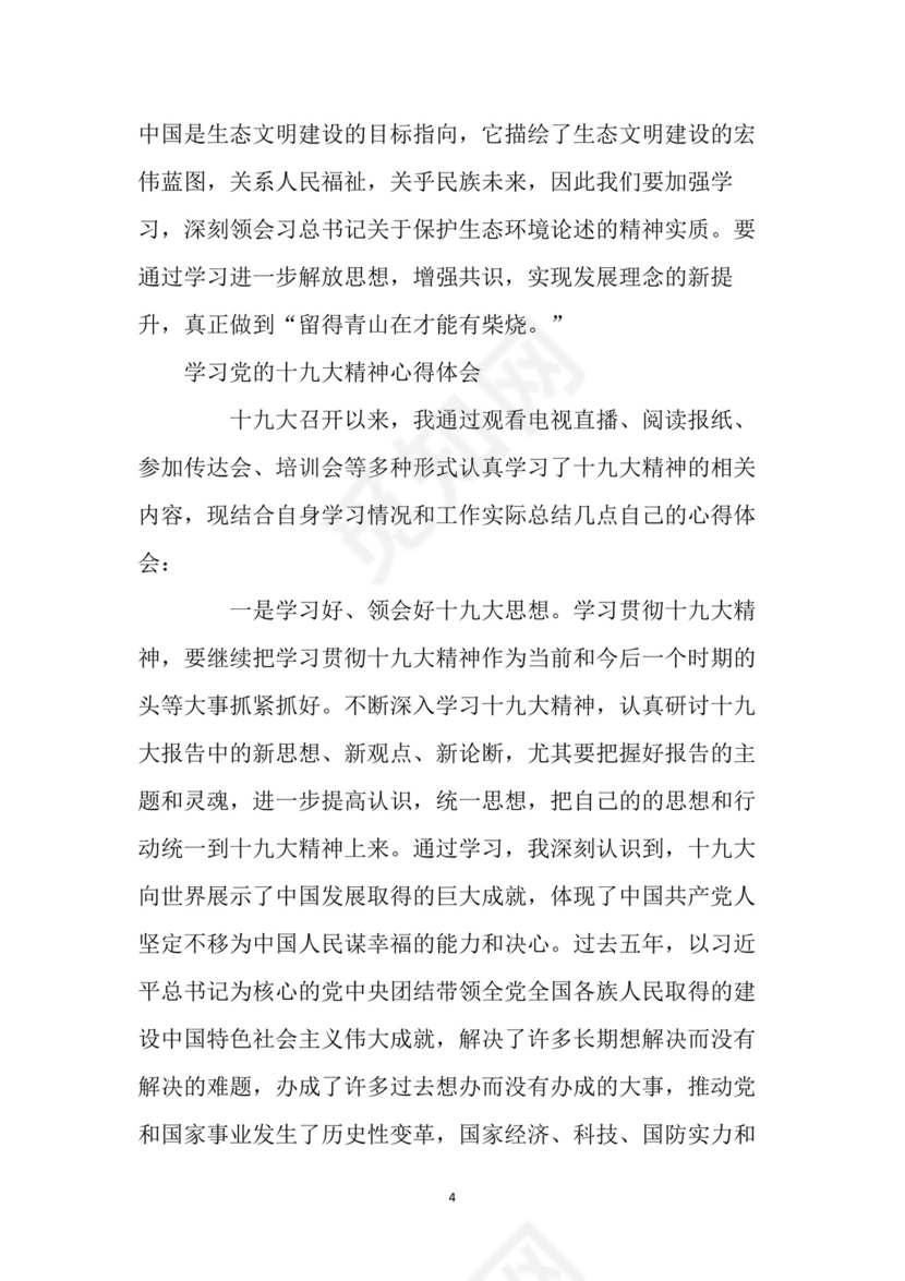 黑白简约党建党课讲稿十九大心得体会word模板