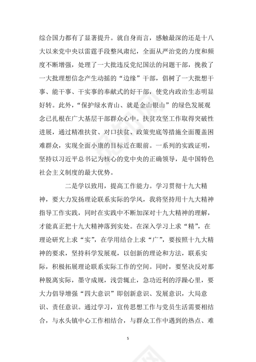 黑白简约党建党课讲稿十九大心得体会word模板