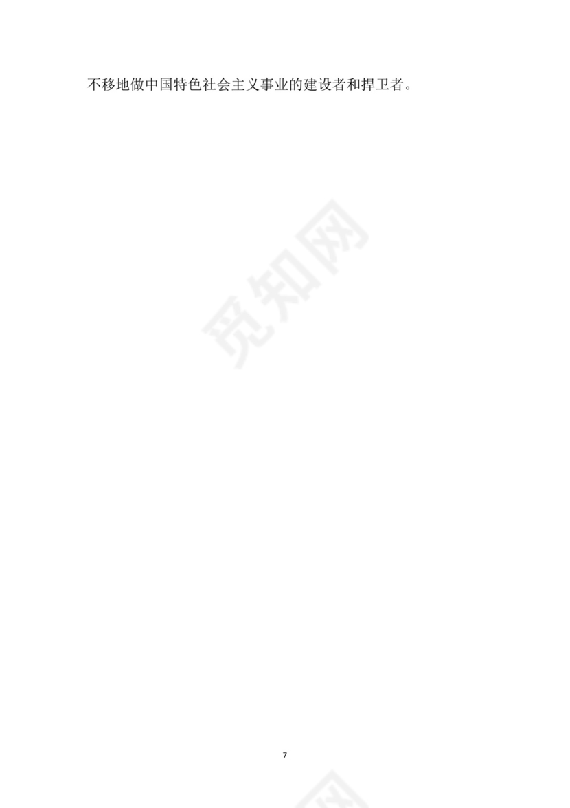 黑白简约党建党课讲稿十九大心得体会word模板