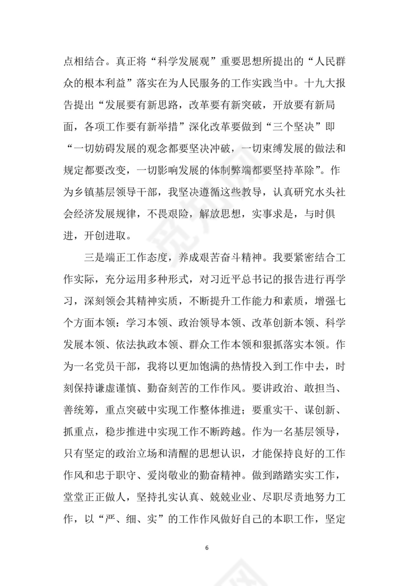 黑白简约党建党课讲稿十九大心得体会word模板