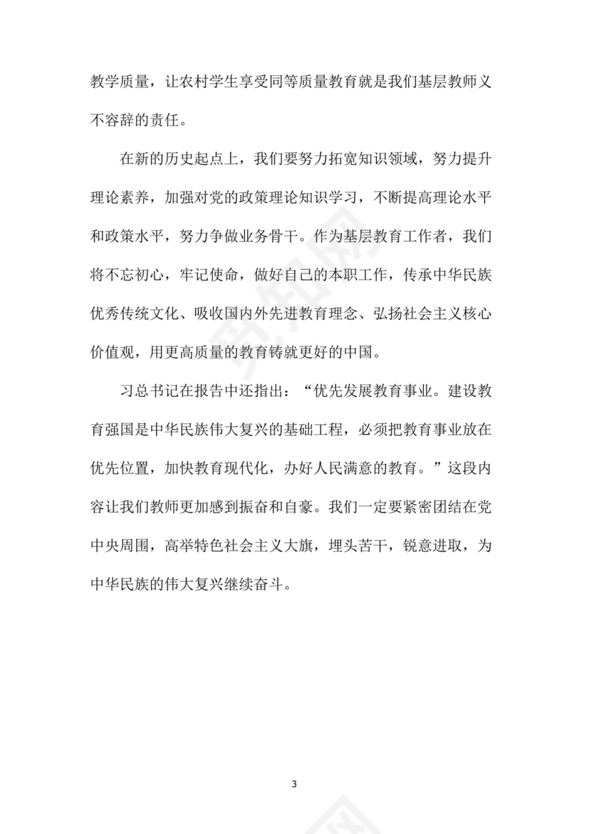 黑白简约党建党课讲稿十九大心得体会word模板