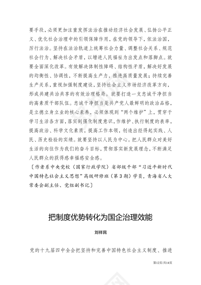 黑白简约党建党课讲稿十九大心得体会word模板