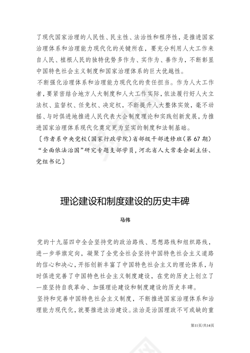 黑白简约党建党课讲稿十九大心得体会word模板