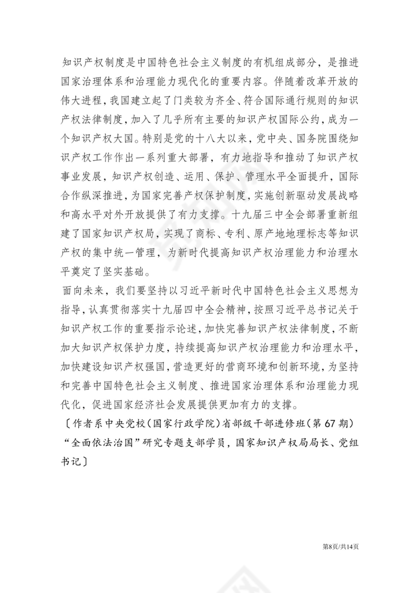 黑白简约党建党课讲稿十九大心得体会word模板