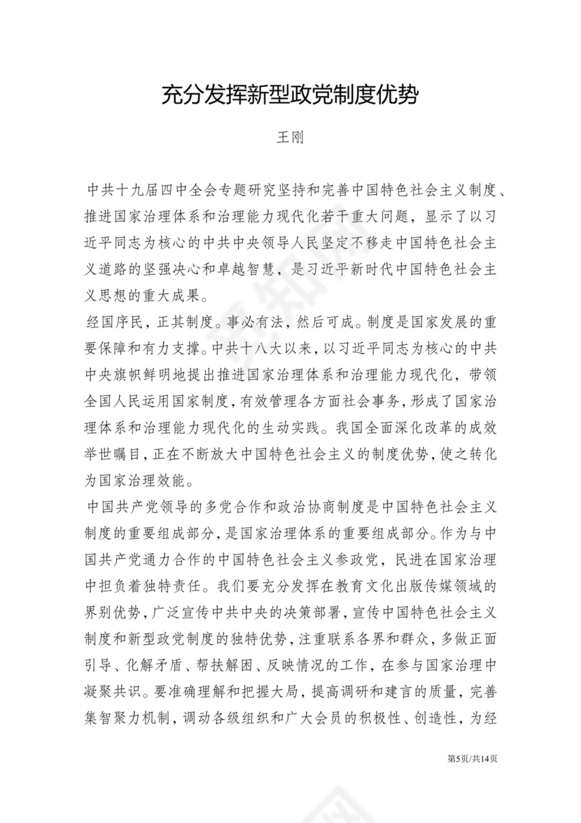 黑白简约党建党课讲稿十九大心得体会word模板