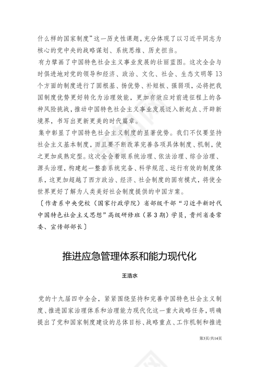 黑白简约党建党课讲稿十九大心得体会word模板