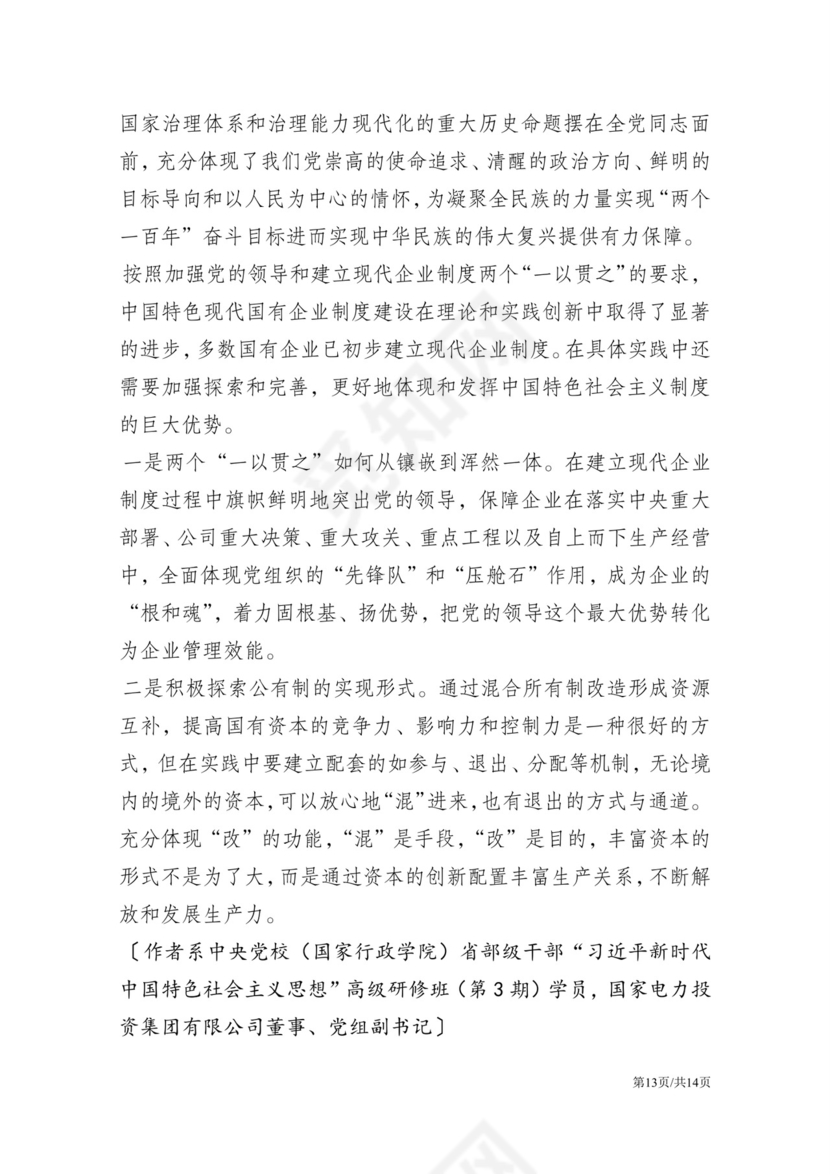 黑白简约党建党课讲稿十九大心得体会word模板