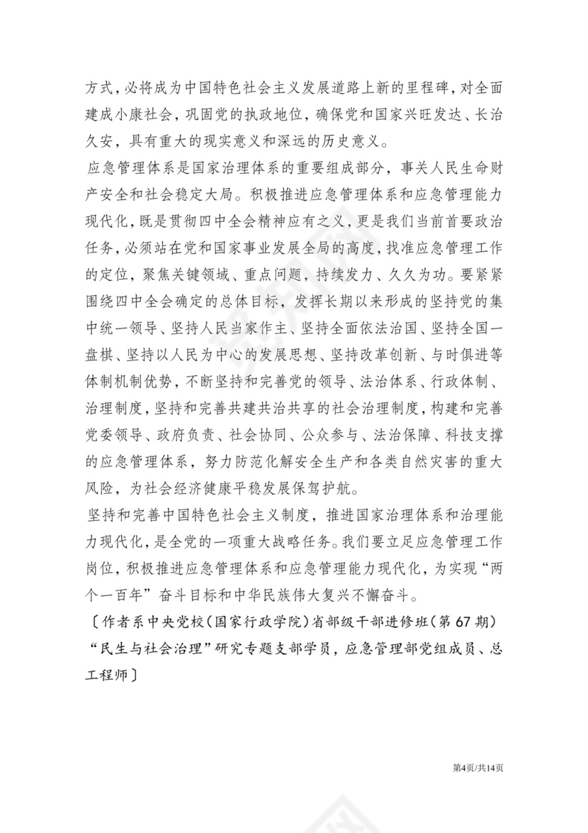 黑白简约党建党课讲稿十九大心得体会word模板