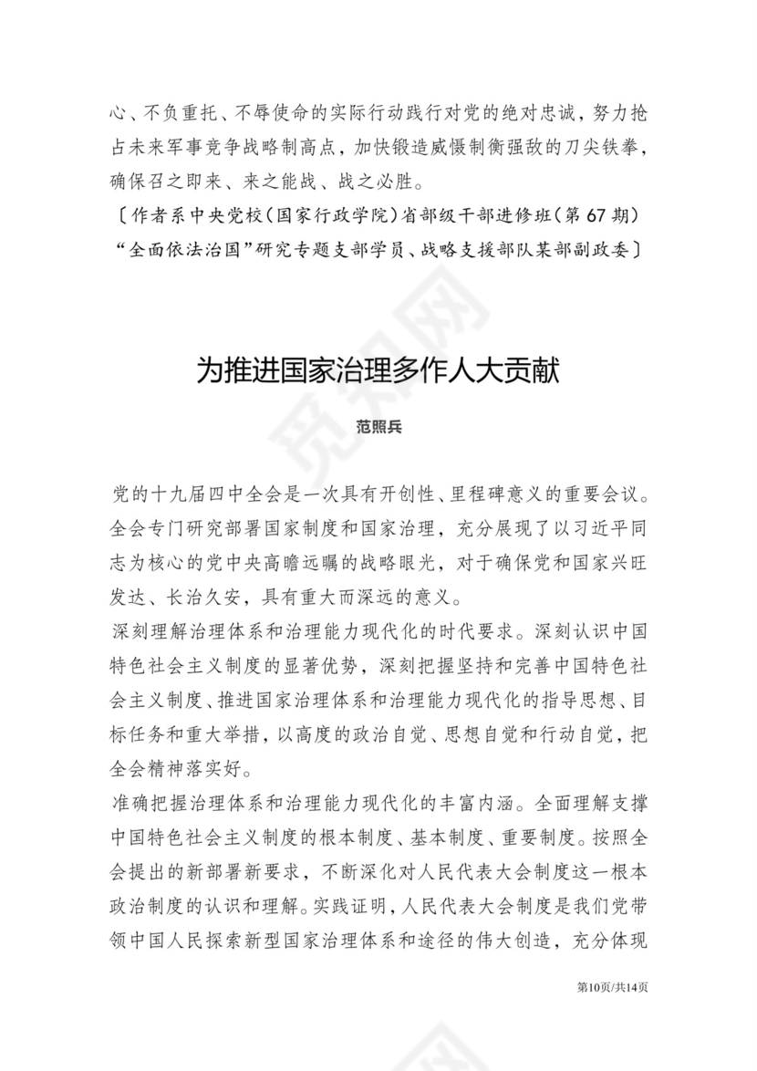 黑白简约党建党课讲稿十九大心得体会word模板