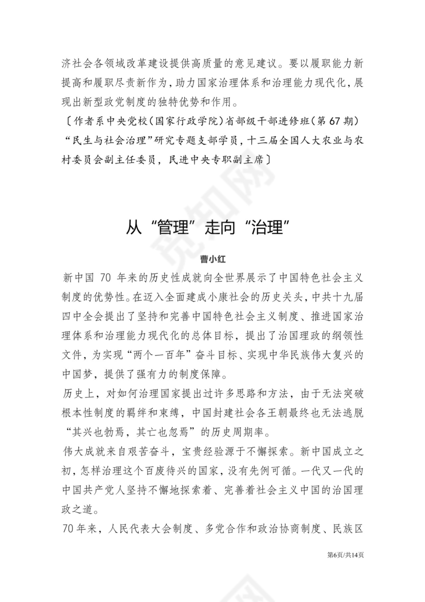 黑白简约党建党课讲稿十九大心得体会word模板