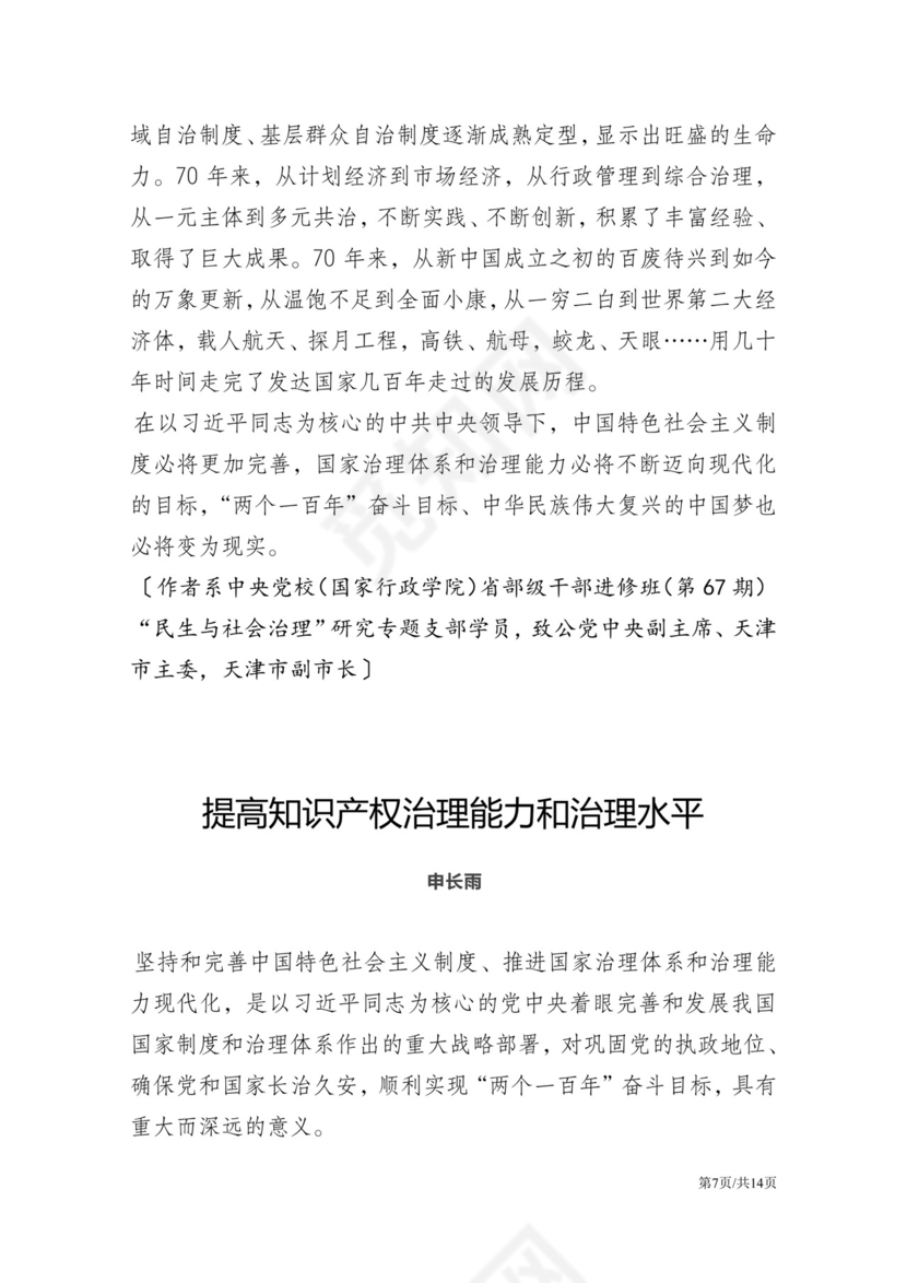 黑白简约党建党课讲稿十九大心得体会word模板