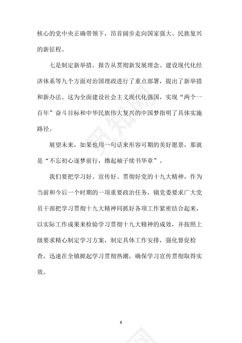 黑白简约党建党课讲稿十九大心得体会word模板