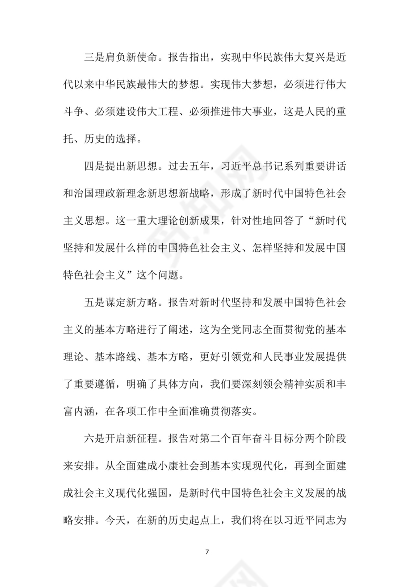 黑白简约党建党课讲稿十九大心得体会word模板