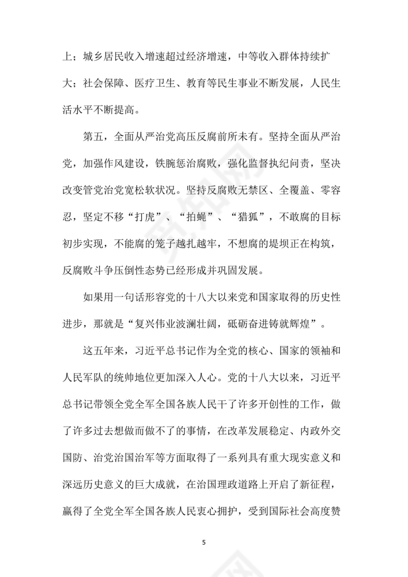 黑白简约党建党课讲稿十九大心得体会word模板